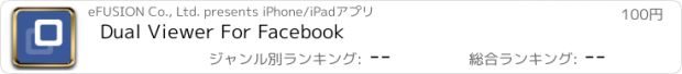 おすすめアプリ Dual Viewer For Facebook