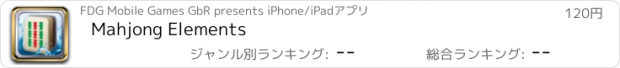 おすすめアプリ Mahjong Elements