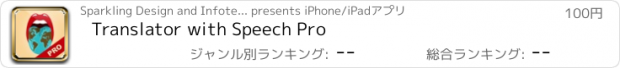 おすすめアプリ Translator with Speech Pro