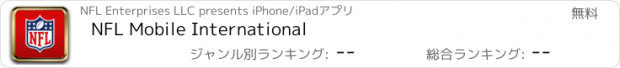 おすすめアプリ NFL Mobile International