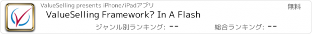おすすめアプリ ValueSelling Framework® In A Flash