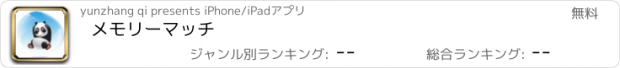 おすすめアプリ メモリーマッチ