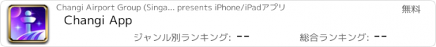 おすすめアプリ Changi App