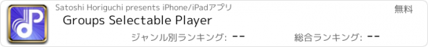 おすすめアプリ Groups Selectable Player