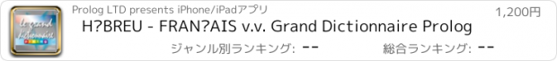 おすすめアプリ HÉBREU - FRANÇAIS v.v. Grand Dictionnaire Prolog