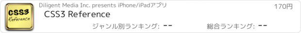 おすすめアプリ CSS3 Reference