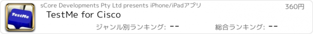 おすすめアプリ TestMe for Cisco