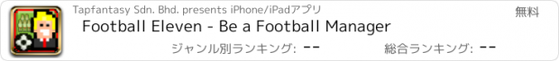 おすすめアプリ Football Eleven - Be a Football Manager