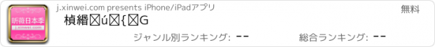 おすすめアプリ 昕薇日本季