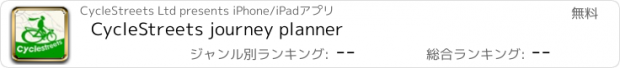 おすすめアプリ CycleStreets journey planner