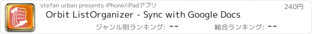 おすすめアプリ Orbit ListOrganizer - Sync with Google Docs