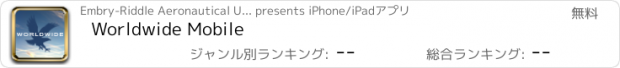 おすすめアプリ Worldwide Mobile