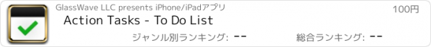 おすすめアプリ Action Tasks - To Do List