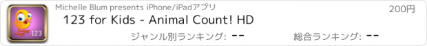 おすすめアプリ 123 for Kids - Animal Count! HD