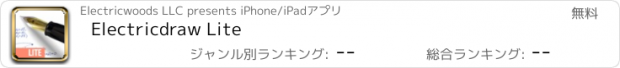おすすめアプリ Electricdraw Lite