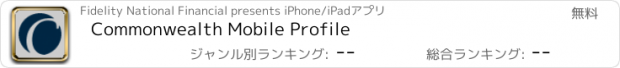 おすすめアプリ Commonwealth Mobile Profile