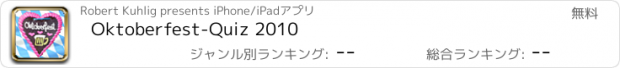 おすすめアプリ Oktoberfest-Quiz 2010