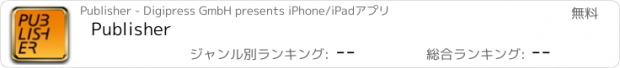 おすすめアプリ Publisher