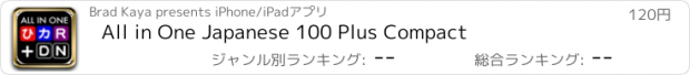 おすすめアプリ All in One Japanese 100 Plus Compact