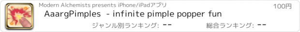 おすすめアプリ AaargPimples  - infinite pimple popper fun