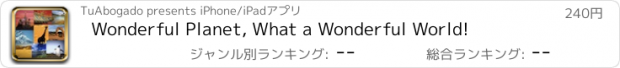 おすすめアプリ Wonderful Planet, What a Wonderful World!