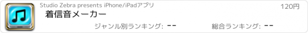 おすすめアプリ 着信音メーカー