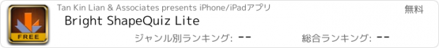 おすすめアプリ Bright ShapeQuiz Lite