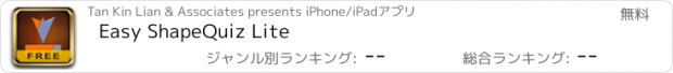 おすすめアプリ Easy ShapeQuiz Lite