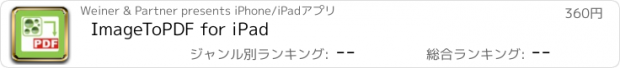 おすすめアプリ ImageToPDF for iPad
