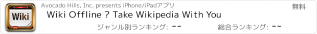 おすすめアプリ Wiki Offline — Take Wikipedia With You