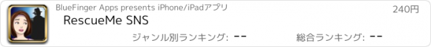 おすすめアプリ RescueMe SNS