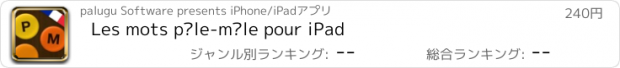 おすすめアプリ Les mots pêle-mêle pour iPad