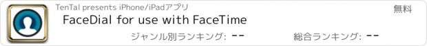 おすすめアプリ FaceDial for use with FaceTime