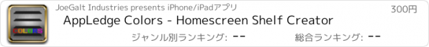 おすすめアプリ AppLedge Colors - Homescreen Shelf Creator