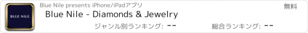 おすすめアプリ Blue Nile - Diamonds & Jewelry