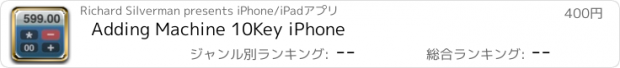 おすすめアプリ Adding Machine 10Key iPhone
