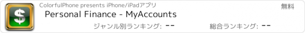 おすすめアプリ Personal Finance - MyAccounts