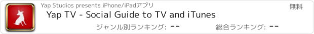 おすすめアプリ Yap TV - Social Guide to TV and iTunes