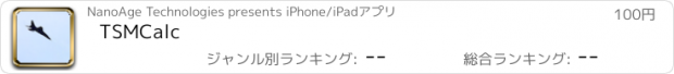おすすめアプリ TSMCalc