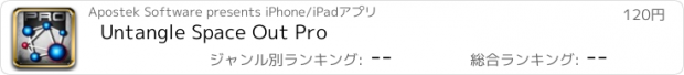 おすすめアプリ Untangle Space Out Pro