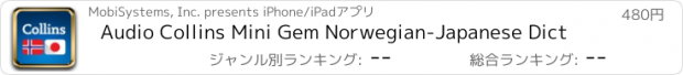 おすすめアプリ Audio Collins Mini Gem Norwegian-Japanese Dict