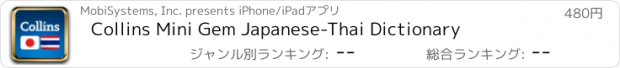 おすすめアプリ Collins Mini Gem Japanese-Thai Dictionary