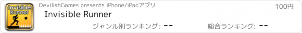 おすすめアプリ Invisible Runner