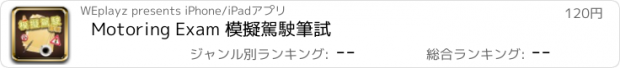 おすすめアプリ Motoring Exam 模擬駕駛筆試