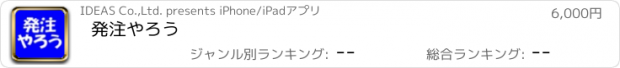 おすすめアプリ 発注やろう