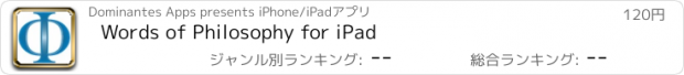 おすすめアプリ Words of Philosophy for iPad