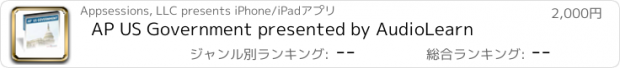 おすすめアプリ AP US Government presented by AudioLearn