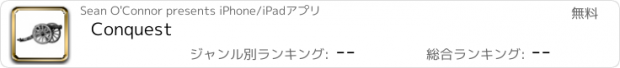 おすすめアプリ Conquest