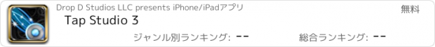 おすすめアプリ Tap Studio 3