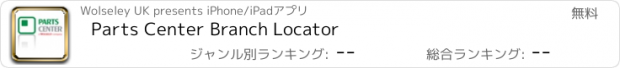 おすすめアプリ Parts Center Branch Locator